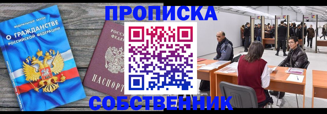 прописка 2025 в Изобильном